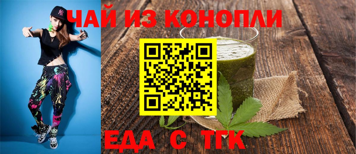 Чайковский  Еда ТГК конопля  Вход с VPN 