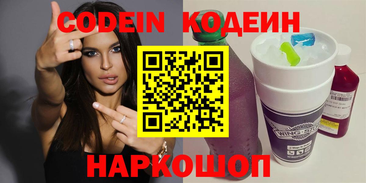 Кодеиновый сироп Lean напиток Lean (лин)  Вход с VPN  Чайковский 