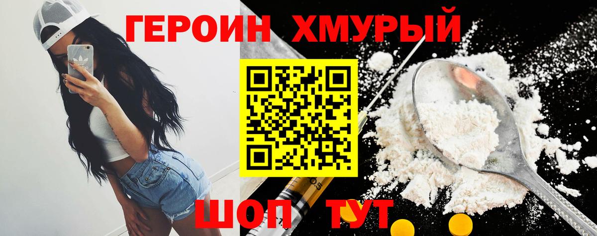 Героин VHQ  Вход с VPN  ГЕРОИН  Чайковский 