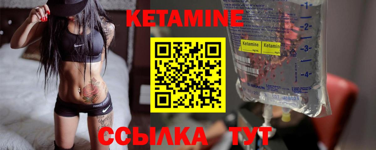КЕТАМИН ketamine Чайковский