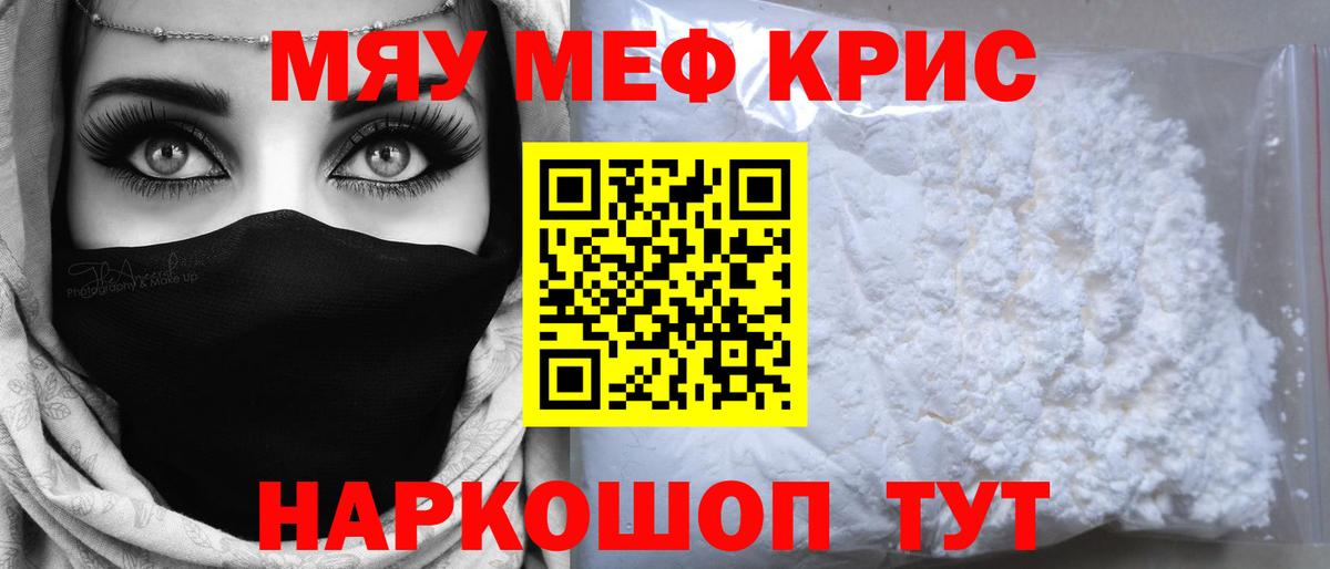 Чайковский  Меф 4 MMC  МЯУ-МЯУ  Мефедрон кристаллы  Вход с VPN 