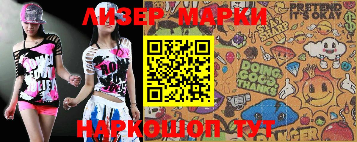 Наркотические марки 1,8мг Чайковский